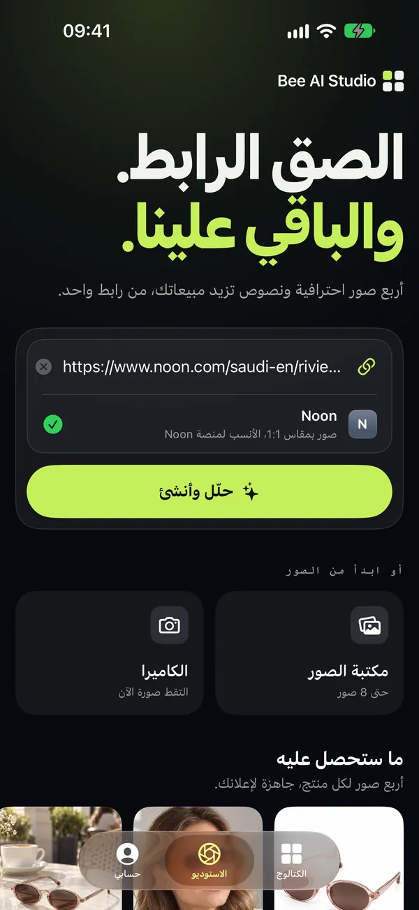 شاشة الاستوديو وفيها رابط منتج ملصوق